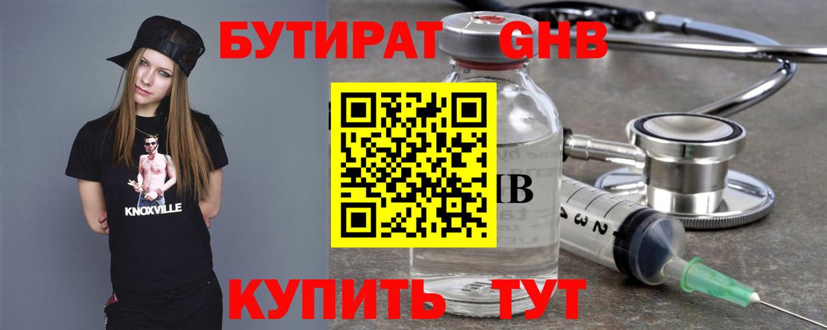 Бутират оксибутират  Вход с VPN  Полевской 