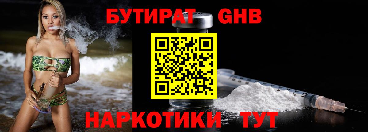Бутират 1.4BDO Полевской