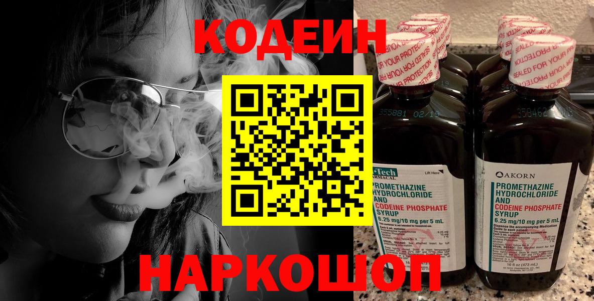 Codein Purple Drank Полевской