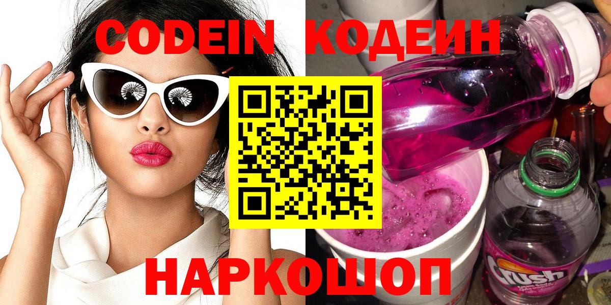 Полевской  Кодеиновый сироп Lean напиток Lean (лин)  Кодеин Purple Drank  Вход с VPN 