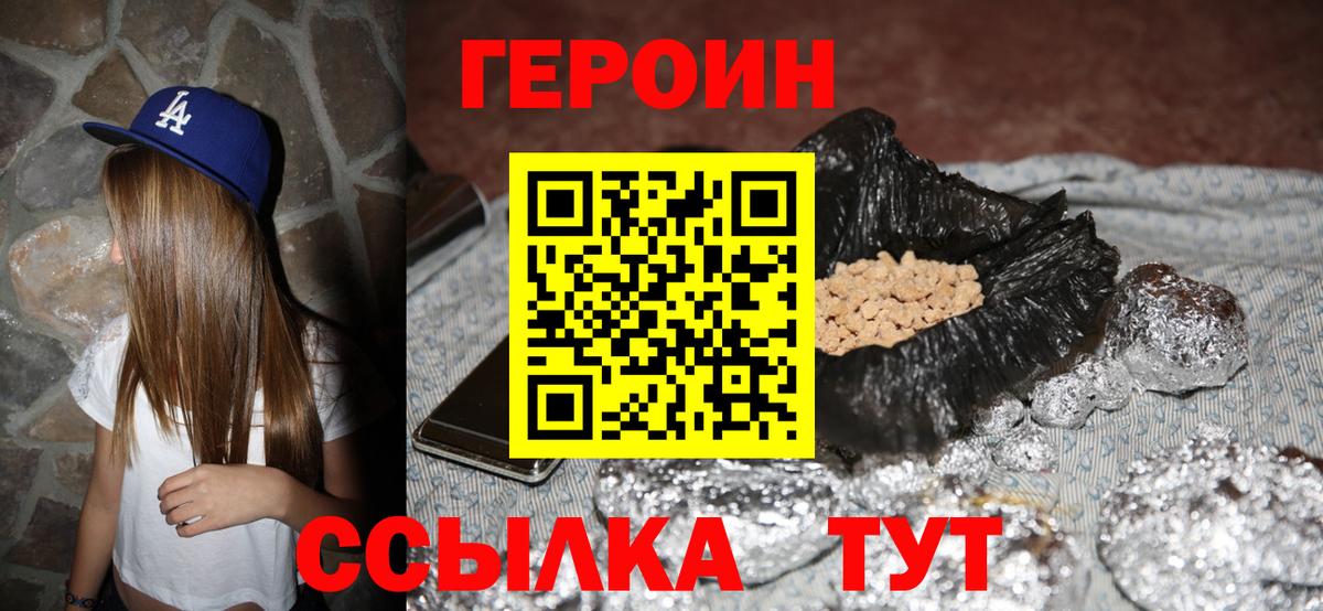 ГЕРОИН белый  Вход с VPN  Полевской 